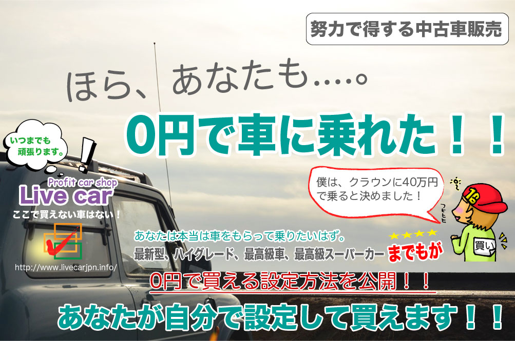 �ق�A���Ȃ���....�B0�~�ŎԂɏ�ꂽ�I�I