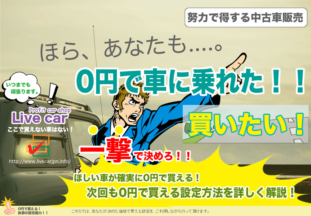 �w�͂œ����钆�ÎԔ̔��@�ق�A���Ȃ���0�~�ŎԂ��������I���������@�ꌂ�Ō��߂�I�I�ق����Ԃ��m����0�~�Ŕ�����I�����0�~�Ŕ�����ݒ���@���ڂ�������I0���Ŕ����锲�Q�̐ݒ�\�́I������ł́A���Ȃ������߂����i�Ŕ�����ݒ���A�����p���Ȃ���s���Ē����܂��B