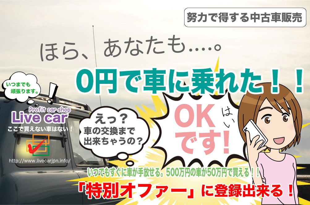 ���H�Ԃ̌����܂ŏo�����Ⴄ�́H�Ԃ𔃂��Ɠ��ʃI�t�@�[