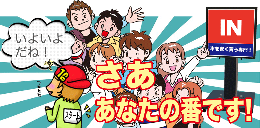 ���悢�悾�ˁI�Ԃ������������I�����I���Ȃ��̔Ԃł��I