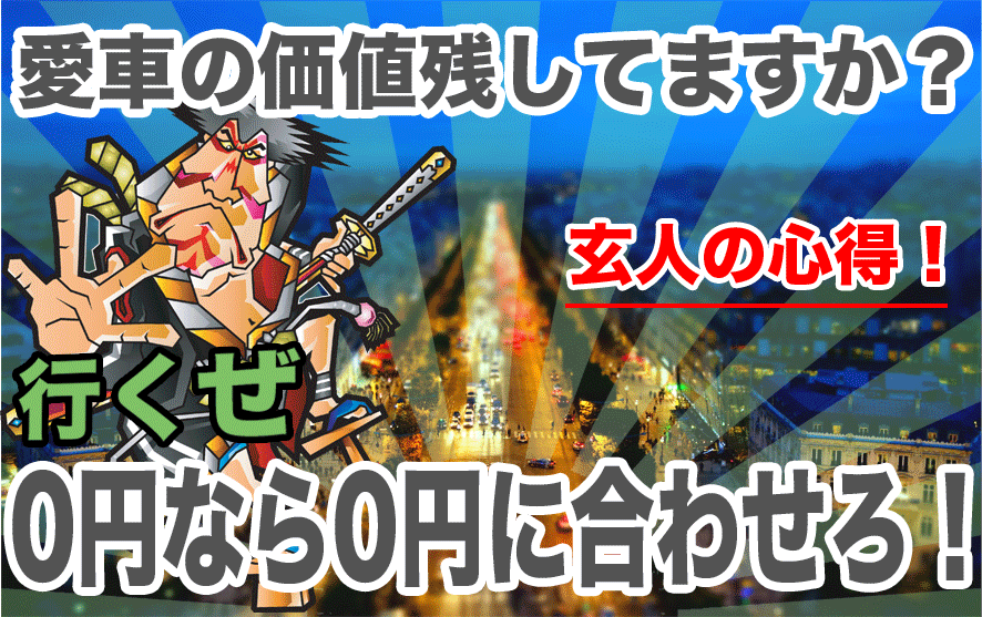 ���Ԃ̉��l�c���Ă܂����H���l�̐S���I�������@0�~�Ȃ�0�~�ɍ��킹��I