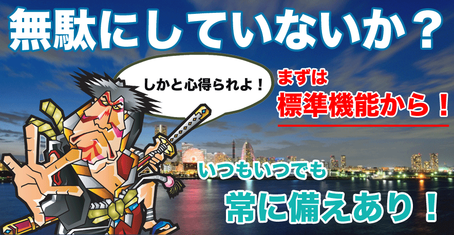 ���ʂɂ��Ă��Ȃ����H�܂��͕W���@�\����I�����ƐS������I�������܂ł���ɔ�������I