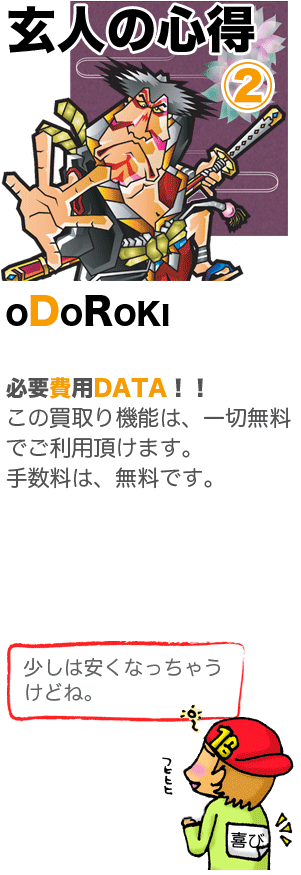 ���l�̐S��2ODOROKI�@�K�v��pDATA�I�I�@���̔����@�\�́A��ؖ����ł����p�����܂��B�萔���́A�����ł��B�@�����͈����Ȃ����Ⴄ���ǂˁB