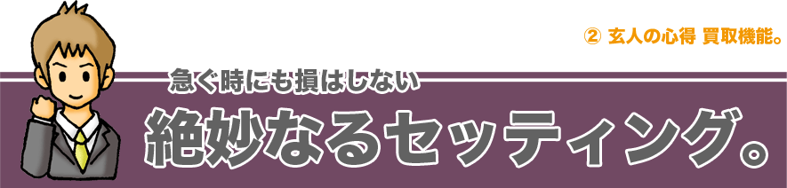 2 ���l�̐S�� ����@�\�B�@�}�����ɂ����͂��Ȃ��▭�Ȃ�Z�b�e�B���O�B