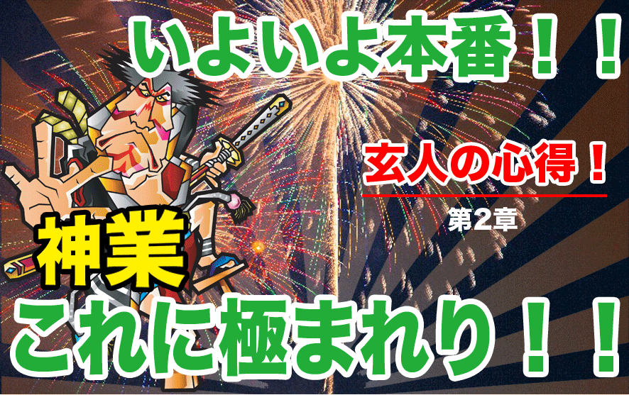 ���悢��{�ԁI�I�@���l�̐S���I�@��2�́@�_�Ƃ���ɋɂ܂��I�I