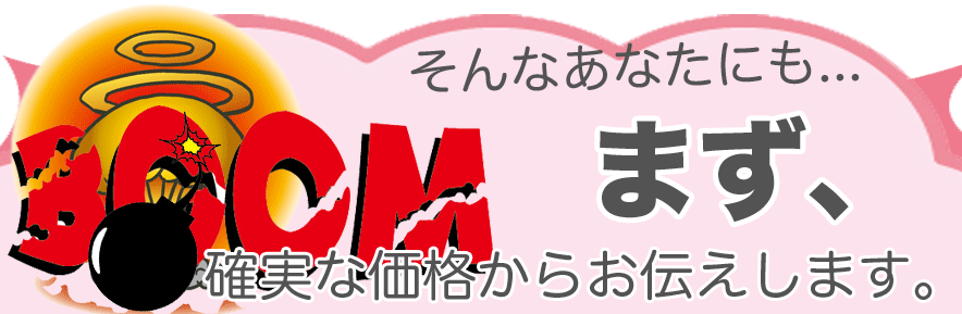 ����Ȃ��Ȃ��ɂ�...�܂��A�m���ȉ��i���炨�`�����܂��B