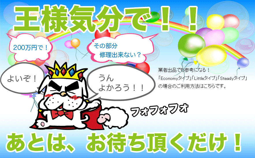 ��l�C���ŁI�I200���~�ŁI�悢���I���̕����C���o���Ȃ��H����悩�낤�I�I�Ǝҏo�i�ł��Q�l�ɂȂ�I�uEconomy�^�C�v�v�uLittle�^�C�v�v�uSteady�^�C�v�v�̏ꍇ�̂����p���@�͂�����ł��B�t�H�t�H�t�H���Ƃ͂��҂����������I