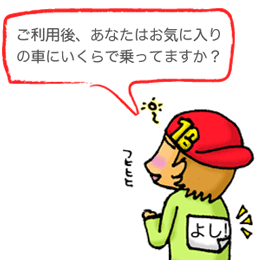 �����p��A���Ȃ��͂��C�ɓ���̎Ԃɂ�����ŏ���Ă܂����H