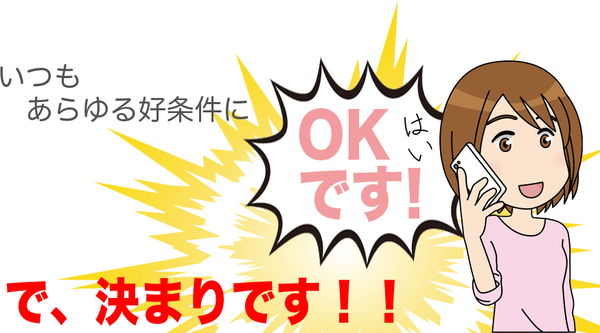 ����������D�����Ɂ@�͂�OK�ł��I�ŁA���܂�ł��I�I