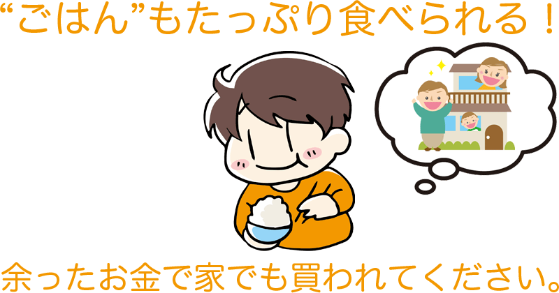 ���т������Ղ�H�ׂ���B���܂��������ŉƂł������Ă��������B