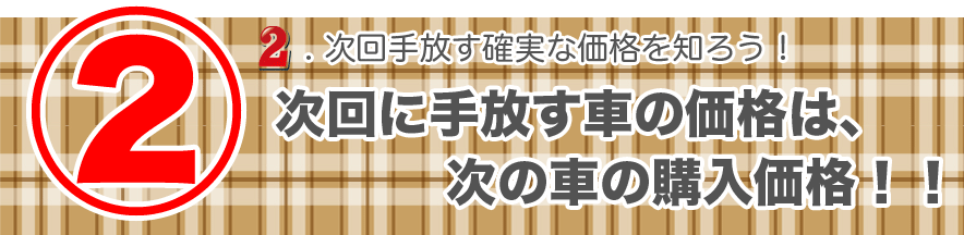 �A�@2.���������m���ȉ��i��m�낤�I����Ɏ�����Ԃ̉��i�͎��̎Ԃ̍w�����i�I�I