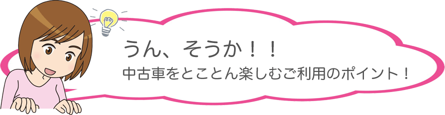 ����A�������I�I���ÎԂ��Ƃ��Ƃ�y���ނ����p�̃|�C���g�I